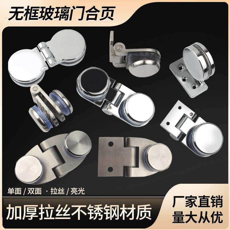 无框玻璃门铰链酒柜展示柜铰链180度双边圆珠铰链熟食窗口门铰链
