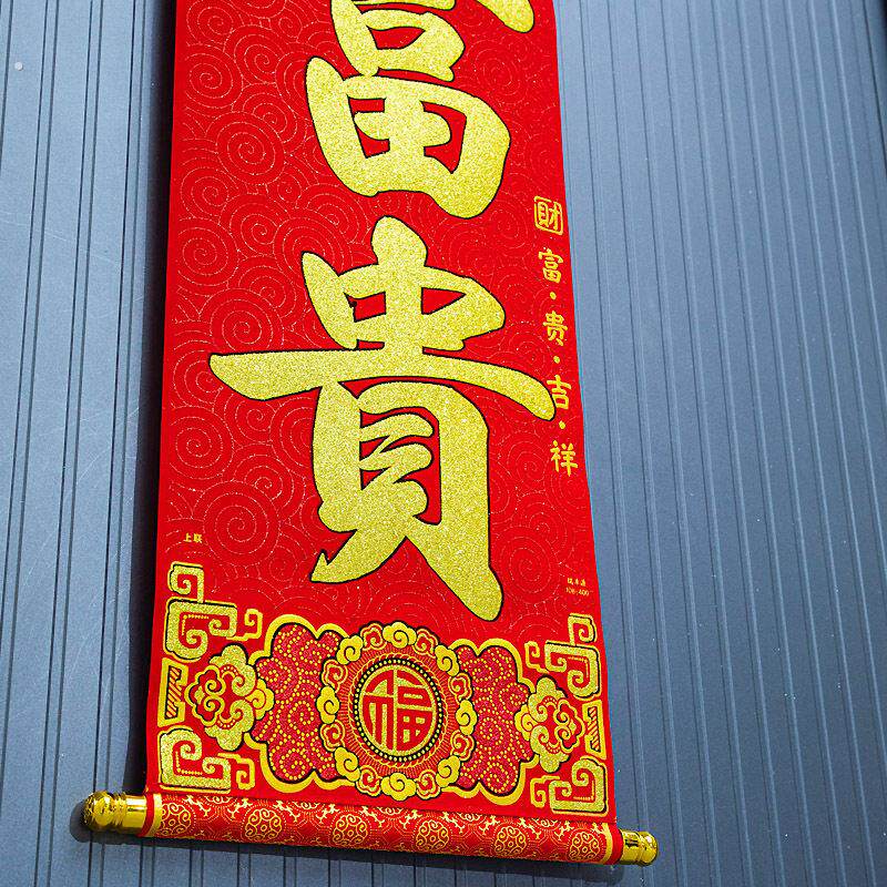 2024龙年新款挂式对联春节家用高档挂联新年公司企业大门卷轴门联