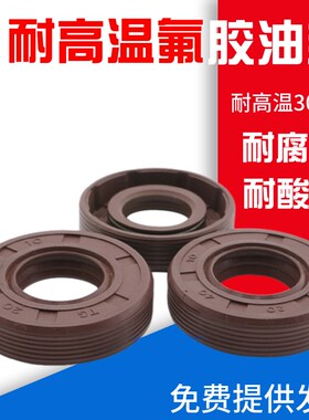 氟橡胶TC氟胶骨架油封30x40/42/45/46/47/48/50/52x5/7/8/10/12