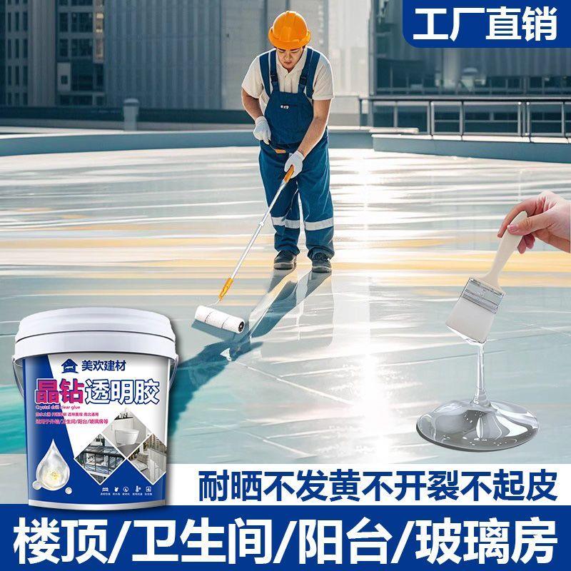纯聚脲外墙透明防水胶卫生间补漏水浴室阳台免砸砖窗台屋顶堵漏