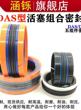 KDAS活塞注塑机组合密封圈80/85*60/62/65/66*2*.7/32.9/35.1油封