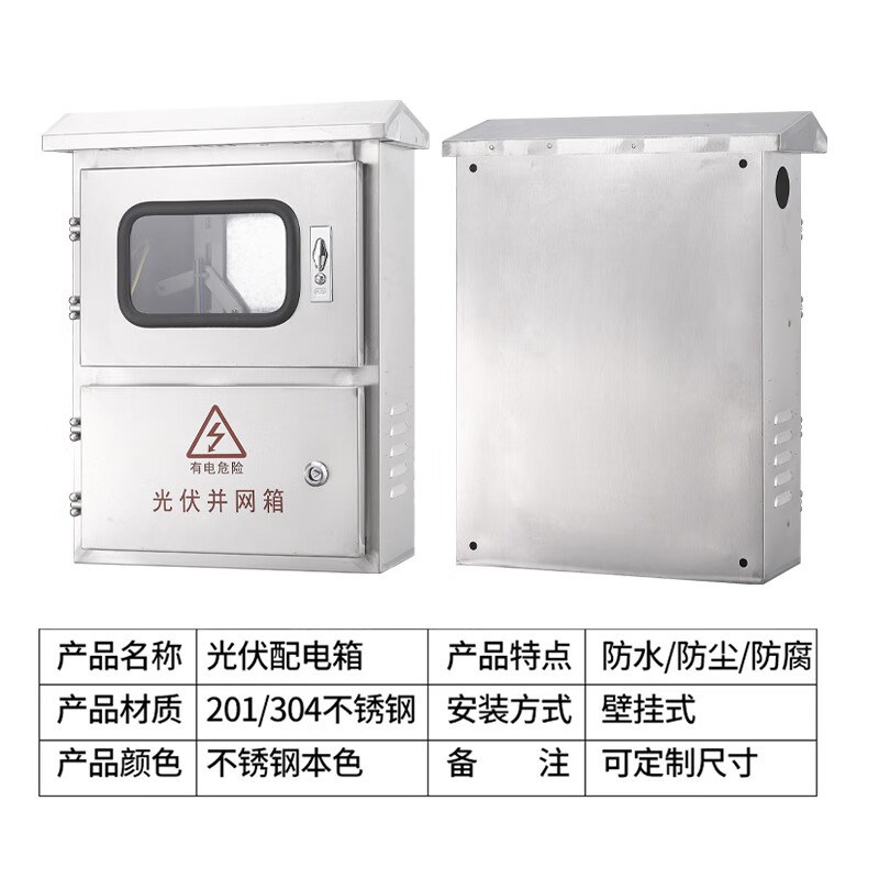 光伏汇流箱 并网配电箱 电源户外220V五千瓦控制箱成套不锈钢电箱