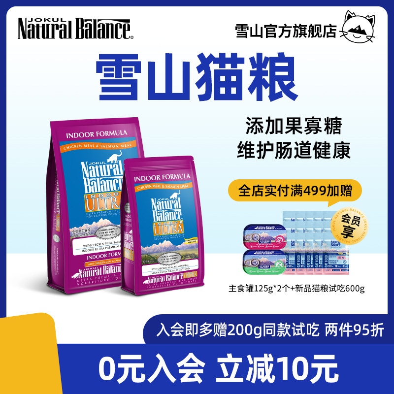 雪山室内成猫通用全价猫粮高蛋白鱼肉营养升级靓丽毛发全阶段猫粮