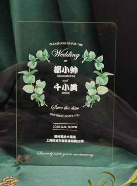 绿色森系小清新树叶结婚请柬欧式透明火漆创意婚礼喜帖亚克力定制