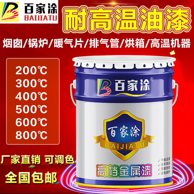 有机硅耐高温金属防锈漆发动机排气管银粉耐热暖气片专用翻新油漆
