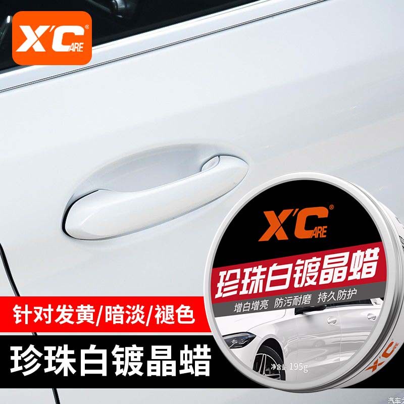 施凯XC汽车蜡白色车漆专用蜡珍珠白上光养护车漆镀晶固体防污车腊