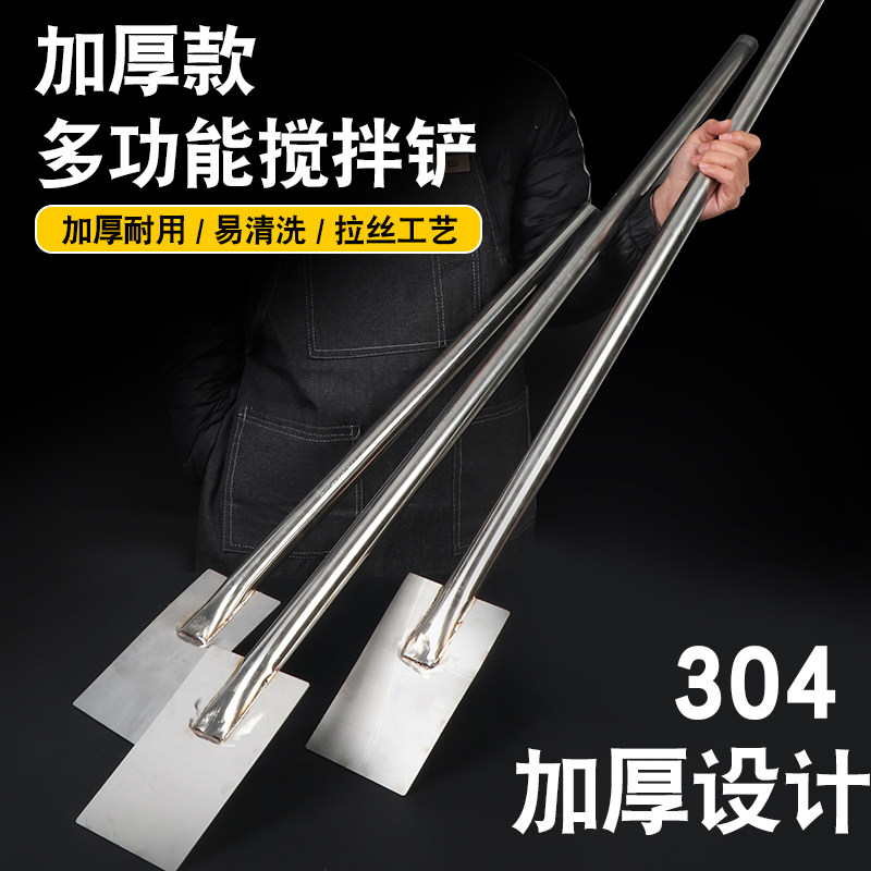 不锈钢搅拌铲 304加厚搅菜浆手持大锅高锅搅拌棍加长多功能料理棒