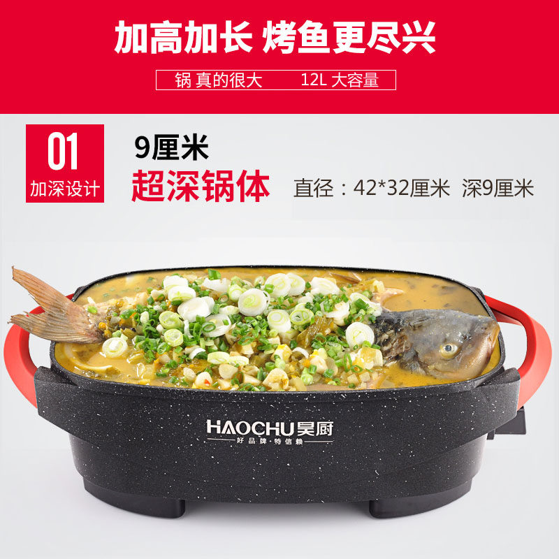 昊厨电火锅锅烤鱼盘专用锅韩式纸包鱼烧烤炉家用多功能一体烤肉锅