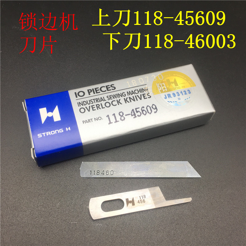 强信刀片118-45609 118-46003 四线包缝机拷边车上下刀片118460