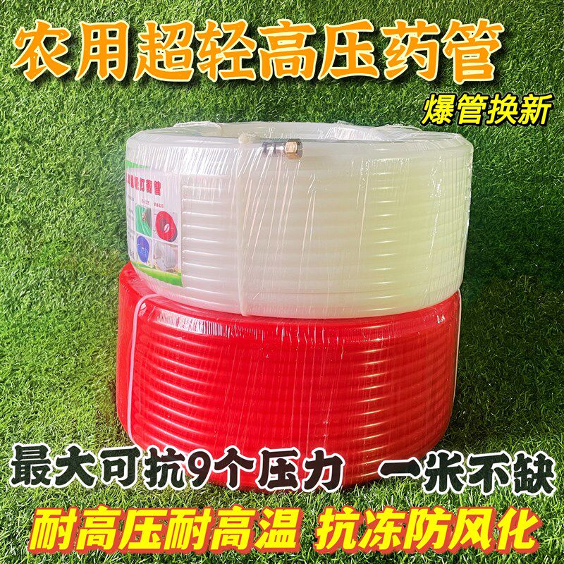打药管高压农用打药管高压pe超轻管打药机出水管防爆喷雾管硬管轻