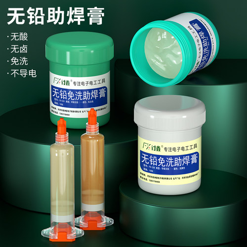 BGA焊油焊锡膏助焊膏针筒助焊剂无铅无卤cpu芯片焊接手机维修松香