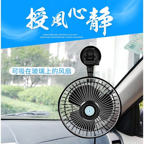 挖机电风扇挖掘机12v吸盘式24v铲车专用汽车载伏小三轮车轻卡电扇