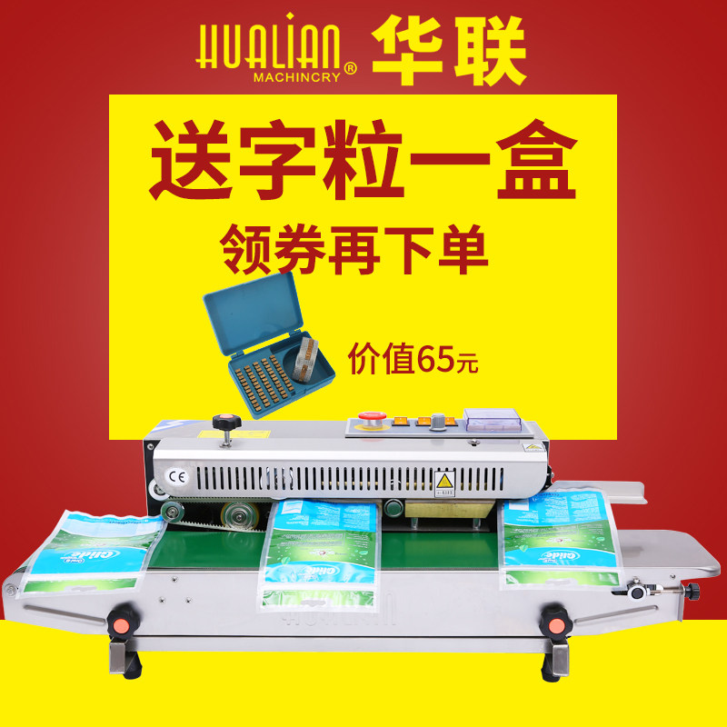 华联封口机FRB-770I连续自动封口塑料薄膜锡箔纸茶叶袋封口机商用