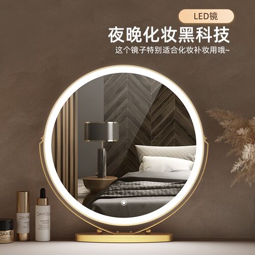 led带灯化妆镜台式桌面轻奢梳妆台宿舍卧室补光充电大镜子可旋转