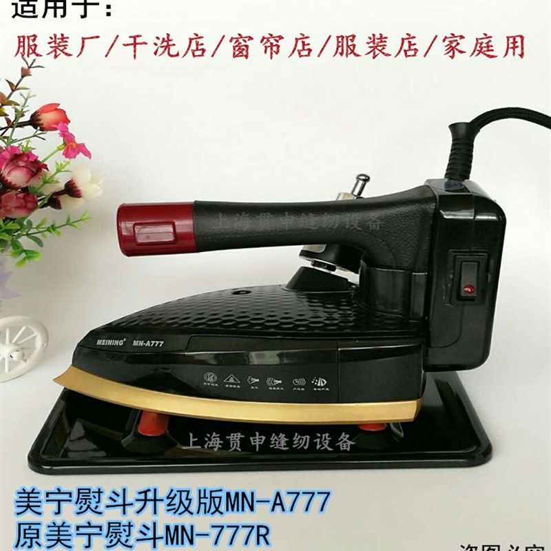 包邮 美宁牌工业吊瓶式电热蒸汽熨斗MN-777R干洗店服装厂用电烫斗