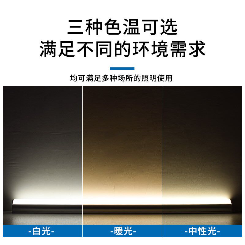 客厅智能遥控无极调光家用t5一体全套日光灯三色变光led高亮灯管