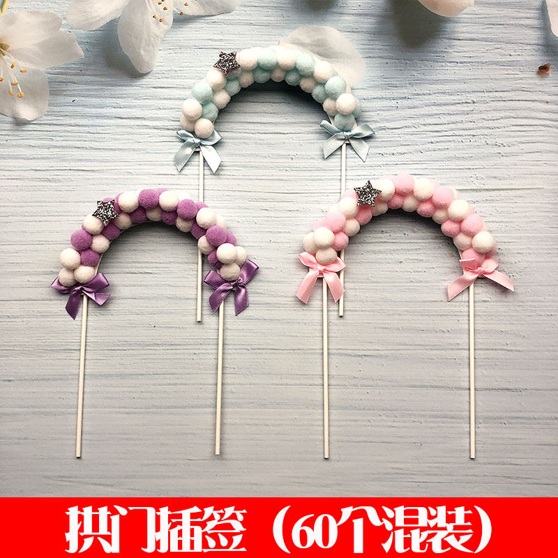 毛绒球拱门蛋糕插件 毛球彩虹生日蛋糕装饰配件插牌插旗 烘焙用品