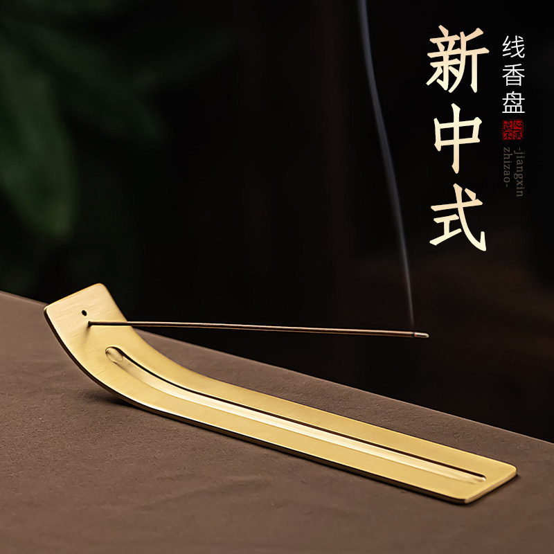 新中式极简线香香插创意简约铜香托支架托灰底盘文创礼品企业定制