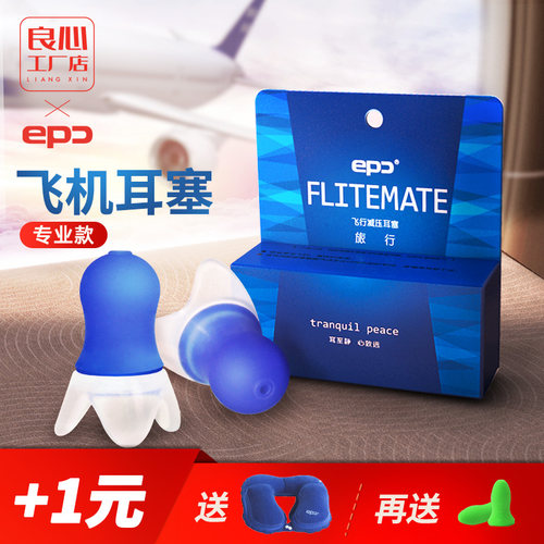 epc飞机耳塞减压专用防耳鸣耳痛成人儿童航空飞行充气枕眼罩4件套