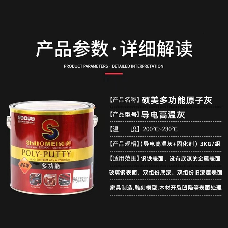 硕美静电喷涂喷塑耐高温230度导电原子灰汽车机械家具修补钣金灰图片