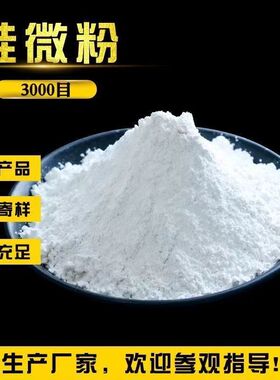 实验室用石英砂粉超细硅微粉325目600目800目1000目2000目3000目