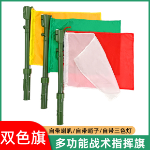 信号旗多功能战术红白红绿红黄指挥旗带喇叭口哨三色灯指挥旗信号