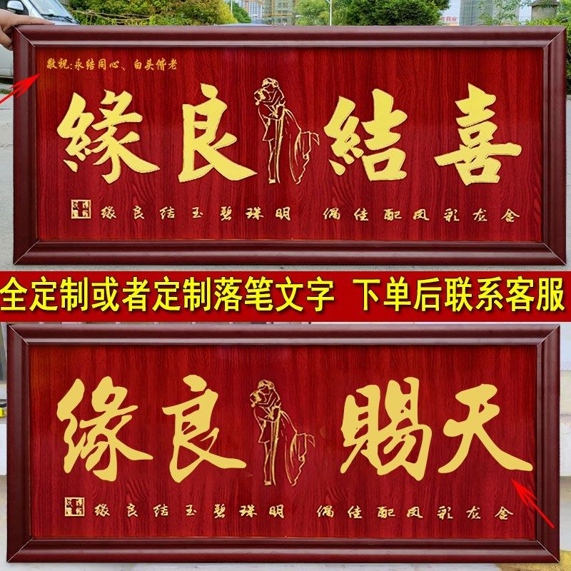 喜结良缘牌匾百年好合贺匾龙凤呈祥画扁永结同心结婚礼物实木挂匾