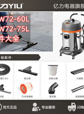 亿力吸尘吸水机器配件尘扒水扒头钢管扁嘴适用于YLW72-60L/75升