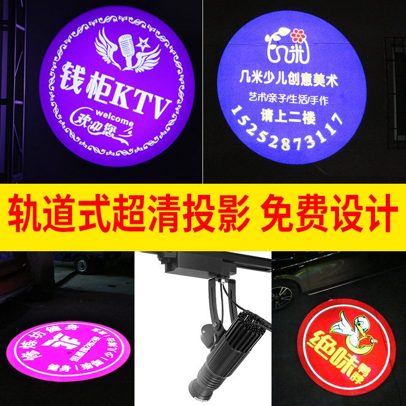 导轨道式投影灯logo投射灯定制招牌图案门店室外地面led广告灯