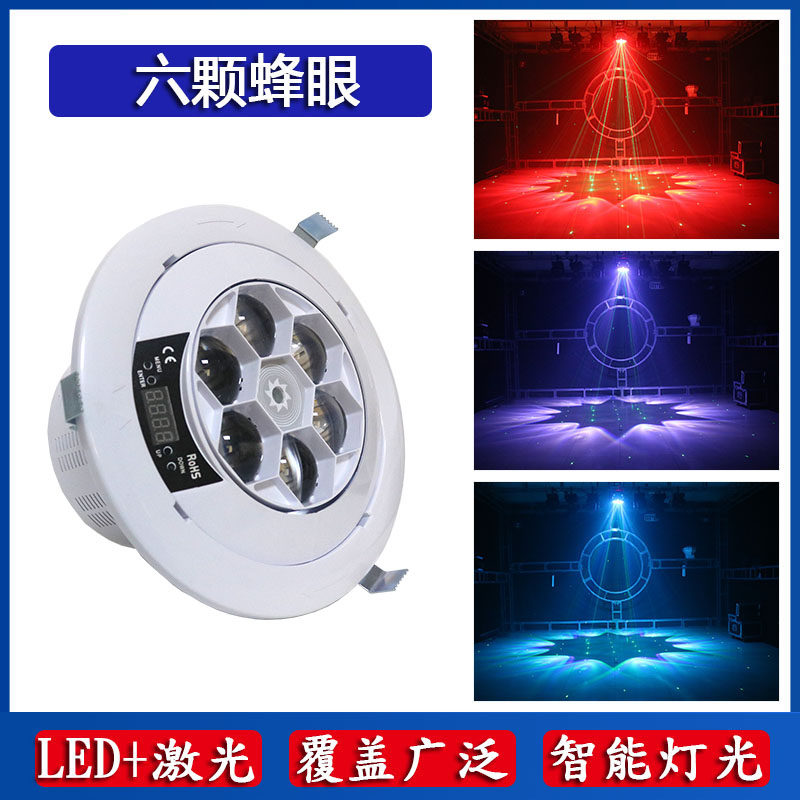 KTV包房白色六颗蜂眼激光嵌入式明装智能灯光声控蹦迪灯LED闪光灯