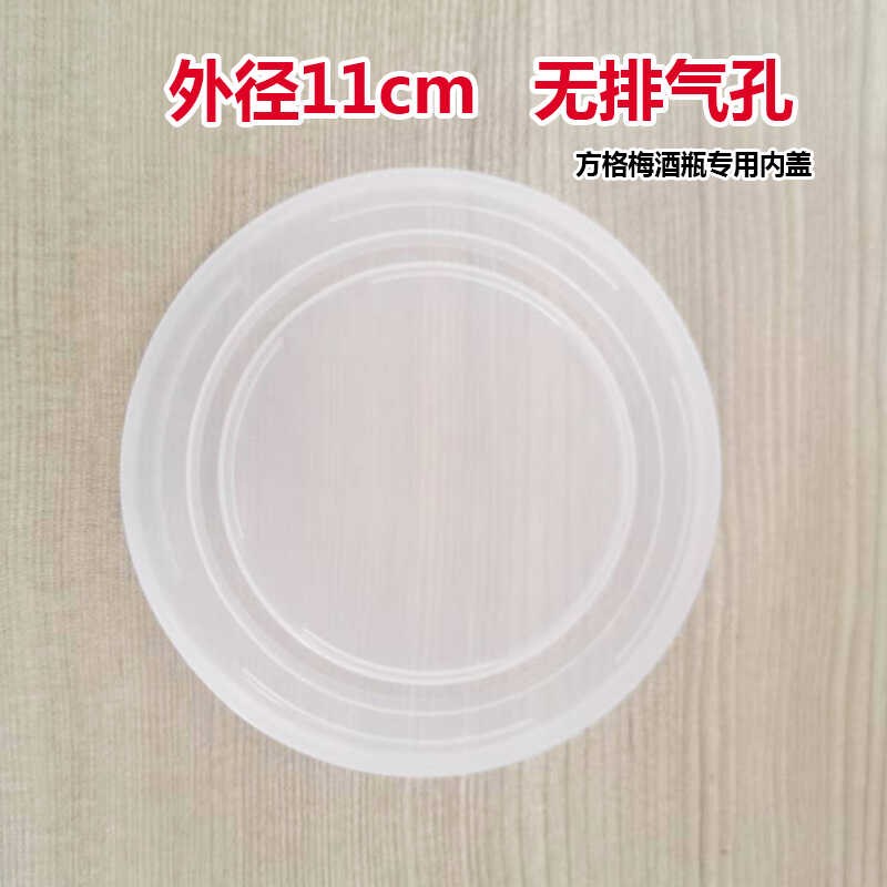密封罐玻璃梅酒瓶泡酒瓶方格梅酒瓶专用内盖泡菜坛子图片