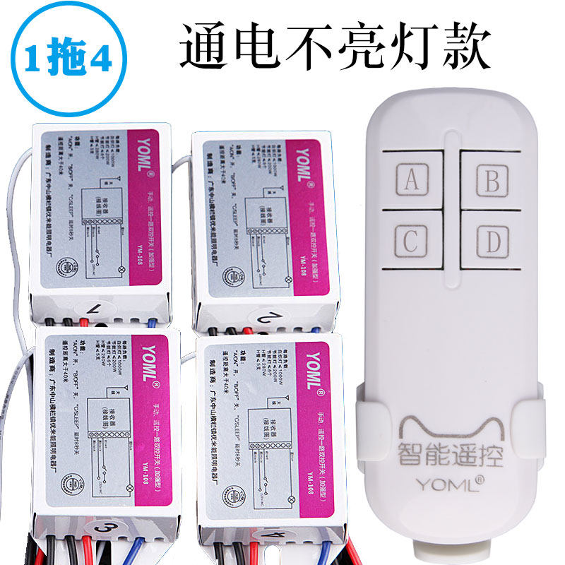 灯无线遥控开关220v模块单控吸顶灯LED灯遥控器四路一拖四送电池