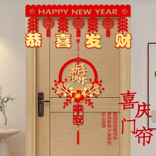 2024龙年商场装饰新年室内卧室门头装饰挂件过年装饰春节福字拉花