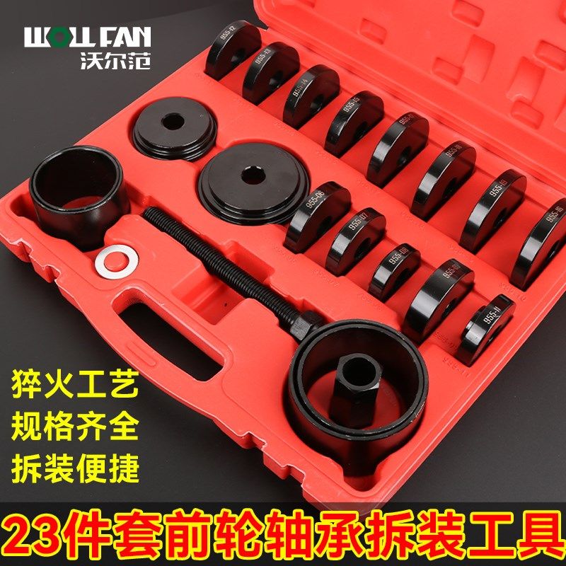 30件套汽车前轮轴承拆卸工具仰角培林拆装器压轴承专用汽修工具