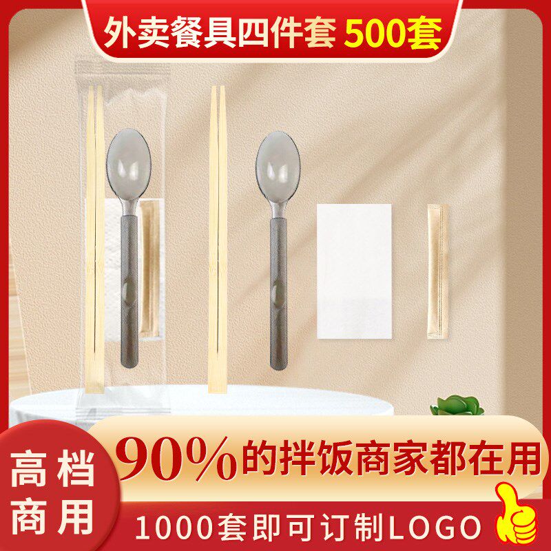 外卖筷子一次性筷子勺子三四件套四合一套装打包商用餐具定制logo