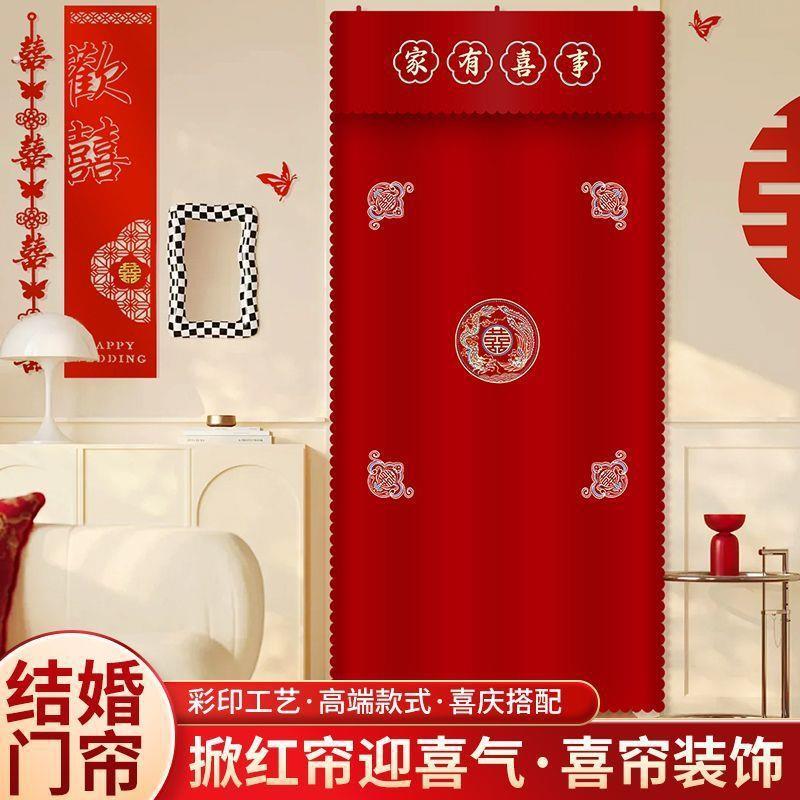 结婚喜字门帘婚房布置男女房间大门喜庆装饰喜帘婚庆用品大全中式