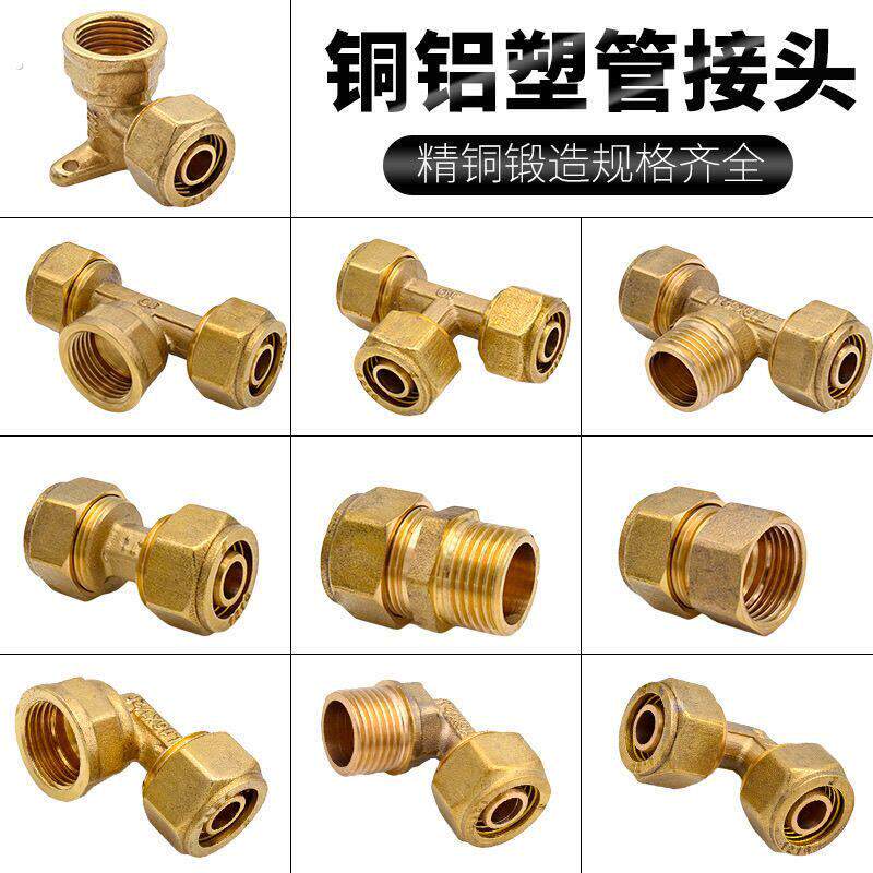 全铜铝塑管接头4分6分内丝外丝直接弯头三通太阳能管热水器管件