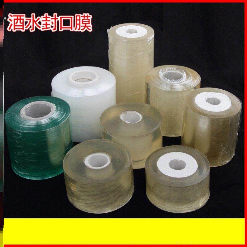 封酒瓶口密封热缩膜保护套藏酒薄膜自制酒类酒壶加厚酒瓶盖收缩膜