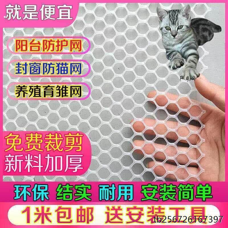 (加厚380克)阳台防护防坠网养殖网育雏网漏粪脚垫网养鸡漏粪网