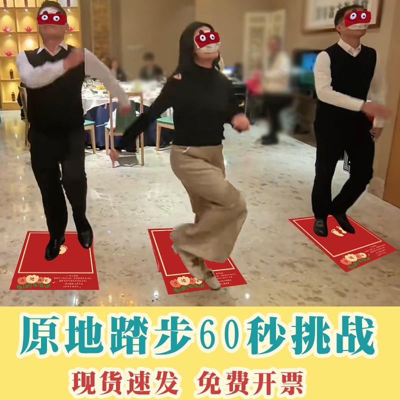 蒙眼原地踏步挑战道具团建年会活动结婚接亲游戏堵门拦门婚礼创意