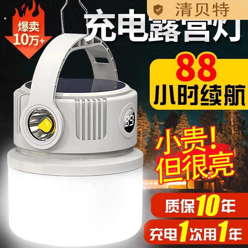 帐篷内照明灯太阳能充电户外露营灯家庭停电超长续航应急灯超亮灯