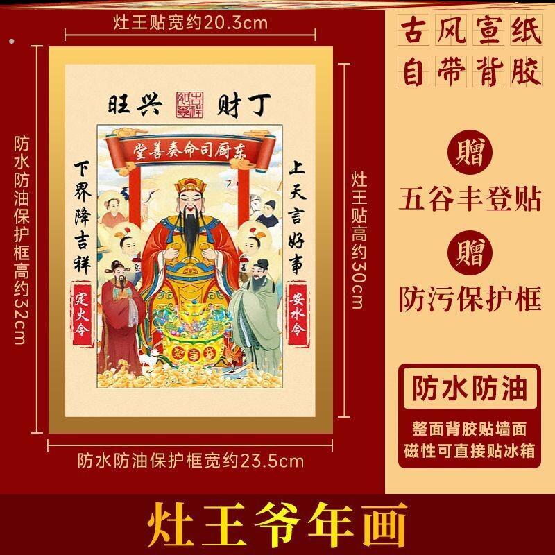 灶王爷厨房贴灶神贴画厨房防油贴纸老式静电贴灶君贴画画像贴