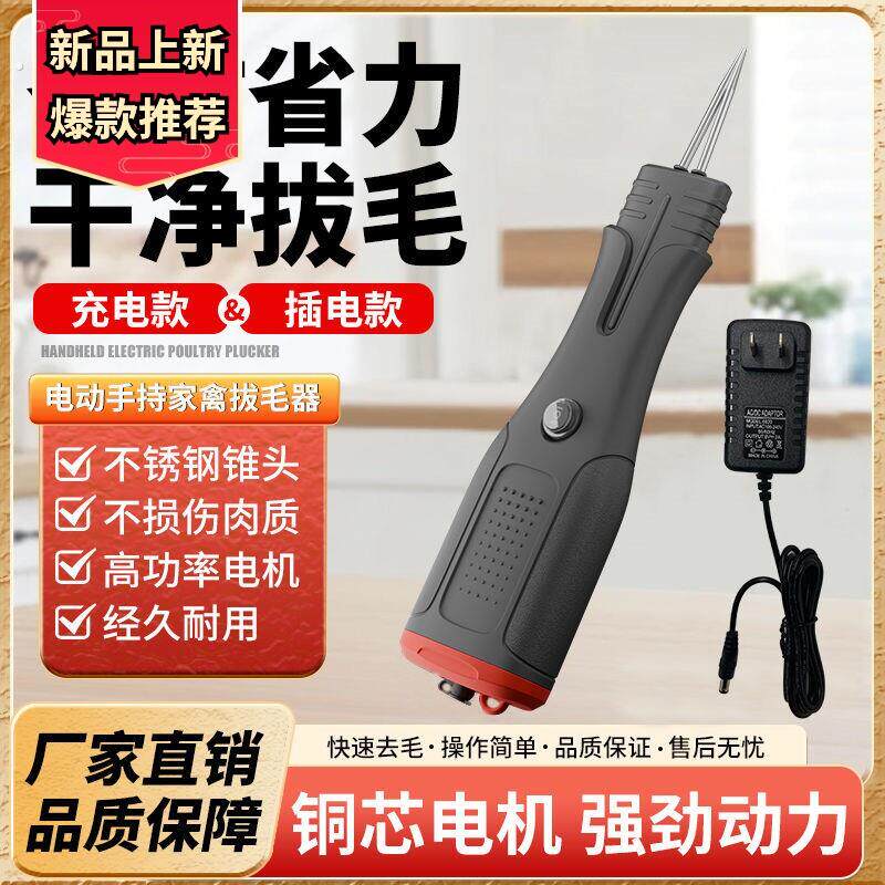 大功率拔鸭毛神器防水电动手持拔毛器充电式商用家用家禽脱毛机