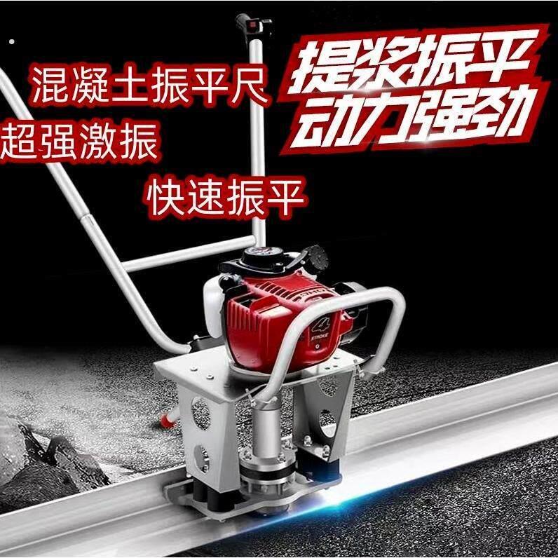 汽油电动混凝土振平尺震动尺整平机水泥震平器振动尺抹平机平板尺