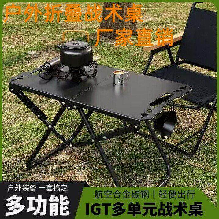 户外折叠桌多功能碳钢自驾游可携式桌露营野餐烧烤组合桌摆摊折叠