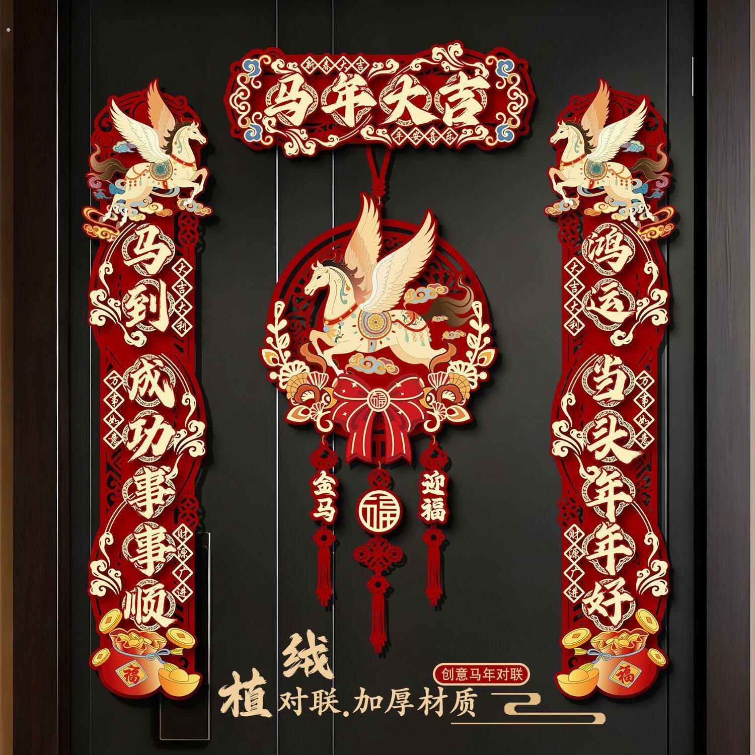 2026马年对联春节过年新款家用磁吸春联入户门新年福字挂件门贴福