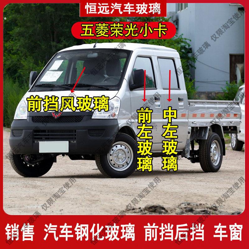 小卡单双排货车前后挡风玻璃汽车配件主副驾驶后排门车窗
