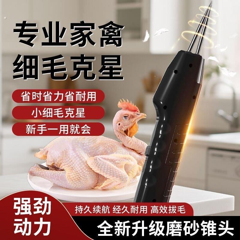 专业家禽去毛神器杀鸡鸭鹅拔毛机器神器家用多功能充电防水脱毛机