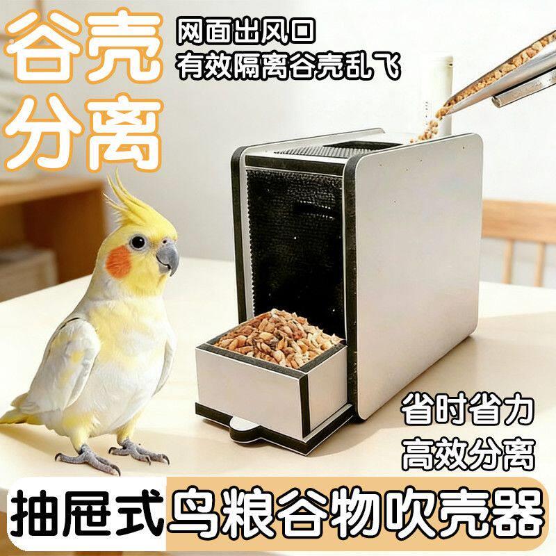 鹦鹉饲料吹壳机分离器大功率吹糠机鸟食种粮食分离器自动养鸟