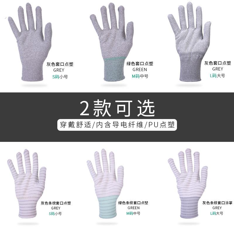 防静电碳纤维手套 防静电点塑手套 防滑工作手套 针织尼龙手套